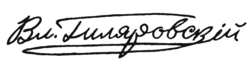 Signature of Vladimir Gilyarovsky