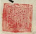 Impression of the third seal of the Kalmyk Khan Ayuka