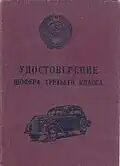 Soviet Driver's license cover, 1955