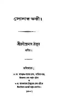 Book title cover, in Bengali