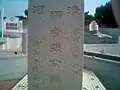 A stone tablet of a tombstone (Name has been blurred for protection)