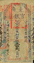A Taiwanese banknote of 1 dollar issued in Tainan.