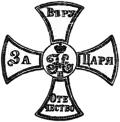 Narodnoe Opolcheniye badge, 1903 version