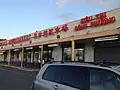 1st Oriental Supermarket at 6th and Washington