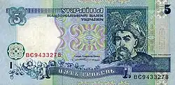 1994 5 Hryvnia banknote, front