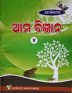 Science Text Book for Class-IV by Kamalakanta Jena, Publisher-Holy Faith International