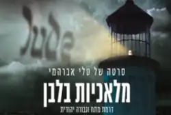 Shadowy figure of the guard tower of Auschwitz, with a shading of the word "Jude" in the clouds