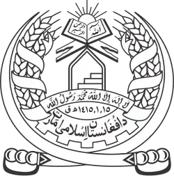 Emblem of Afghanistan (2021–present)