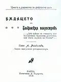 Cover of The future of the Balkan Peninsula