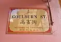 Goulburn Street; 高賓街 (Cantonese: Gōubān Gāai; Mandarin: Gāobīn Jiē)