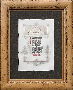 Petr Chobitko. "Remember not the sins of my youth and ignorance of mine…" Psalms 25:7