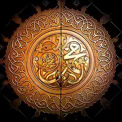 Inscription proclaiming Muhammad as the messenger of God