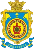 Coat of arms of Dmytrivka