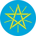 Emblem of Ethiopia (1996–2009, lighter shade of blue than the current one)