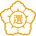 Emblem used until 2018