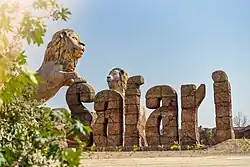 Etawah Safari Park