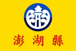 Flag of Penghu Islands
