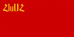 Flag of the Armenian SSR (1922-1937)
