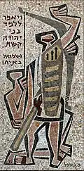 A biblical-themed mosaic (1966-67) at the entrance to the Yad Labanim memorial center in Petah Tikva by Mordechai Gumpel