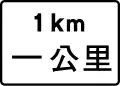 Distance as shown to hazard