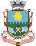 Coat of arms of Khoroshiv
