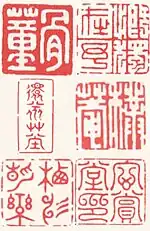 Six Chinese seal impressions