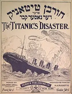 Yiddish sheet music