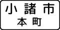 Control zone: Honmachi, Komoro