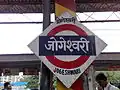 Jogeshwari Station Platform Board