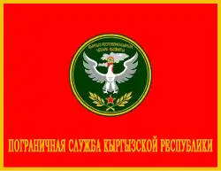 The Russian language banner of the State Border Guard Service