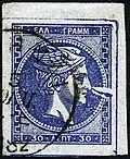 Plate flaw of the Hermes with the pipe (30 lepta - Position 10)