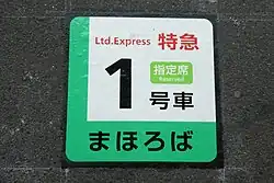 The boarding position display at Nara Station