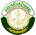Official seal of Ban Khlong