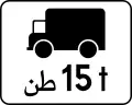 80.05 Vehicles carrying goods with a GVW and permissible total rolling weight exceeding the number indicated