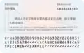 The reverse of the current permit for non-Chinese citizens (since 2024)
