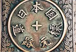 Image 51This marker in Nihonbashi is the place from which distances along highways are reckoned. (from Transport in Greater Tokyo)