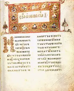 Image 31A Gospel of John, 1056 (from Jesus in Christianity)