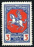 Postal stamp issued by the Belarusian Democratic Republic
