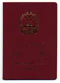 Cover of Type "92" passport, issued until early 2000s