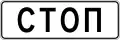 6.16 Stop line