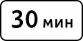 8.9.1 Limitation of parking duration