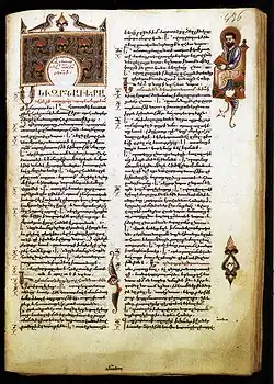 Image 2First page of Mark, by Sargis Pitsak (14th century): "The beginning of the gospel of Jesus Christ, the Son of God". (from Jesus in Christianity)