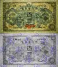 Watermarks used on "Series A" notes