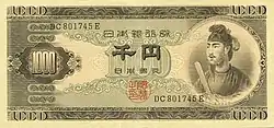 Series B ¥1,000 note (1950)