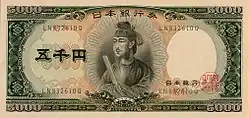 Series C ¥5,000 note (1957)