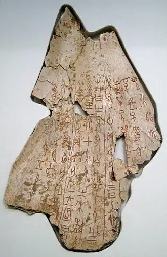 Ox scapula inscribed with characters recording the result of divinations&nbsp;– dated c. 1200&nbsp;BCE