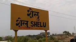 Shelu railway station board