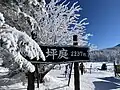 Snow monster at Tsuboniwa