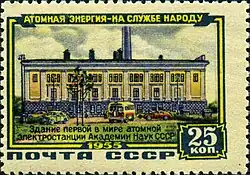 25 kopeck postage stamp of the Soviet Union, 1955: building of the first-ever nuclear power plant of the Academy of Sciences of the Soviet Union