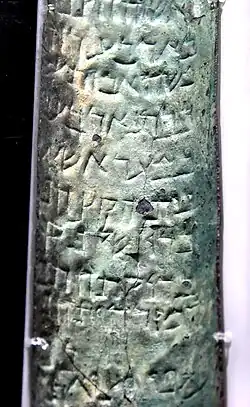 Strip 13 of the Copper Dead Sea Scroll, from Qumran Cave 3, Jordan Museum